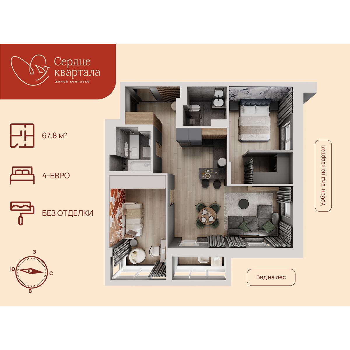 4-комнатная, 67.2 м², № 61 в Сердце Квартала