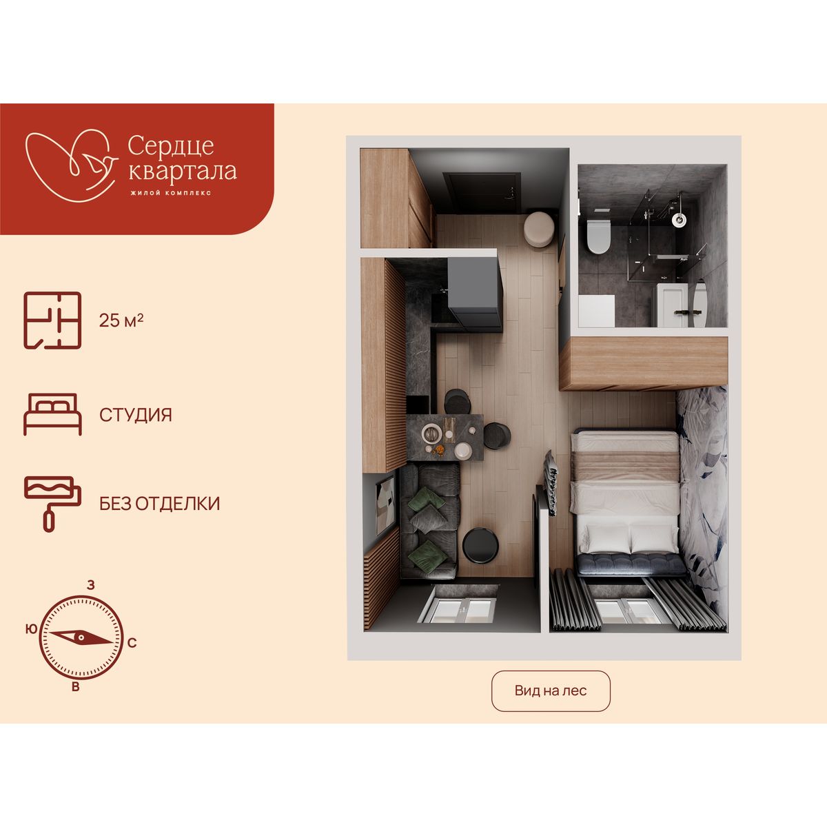 Студия, 25 м², № 213 в Сердце Квартала
