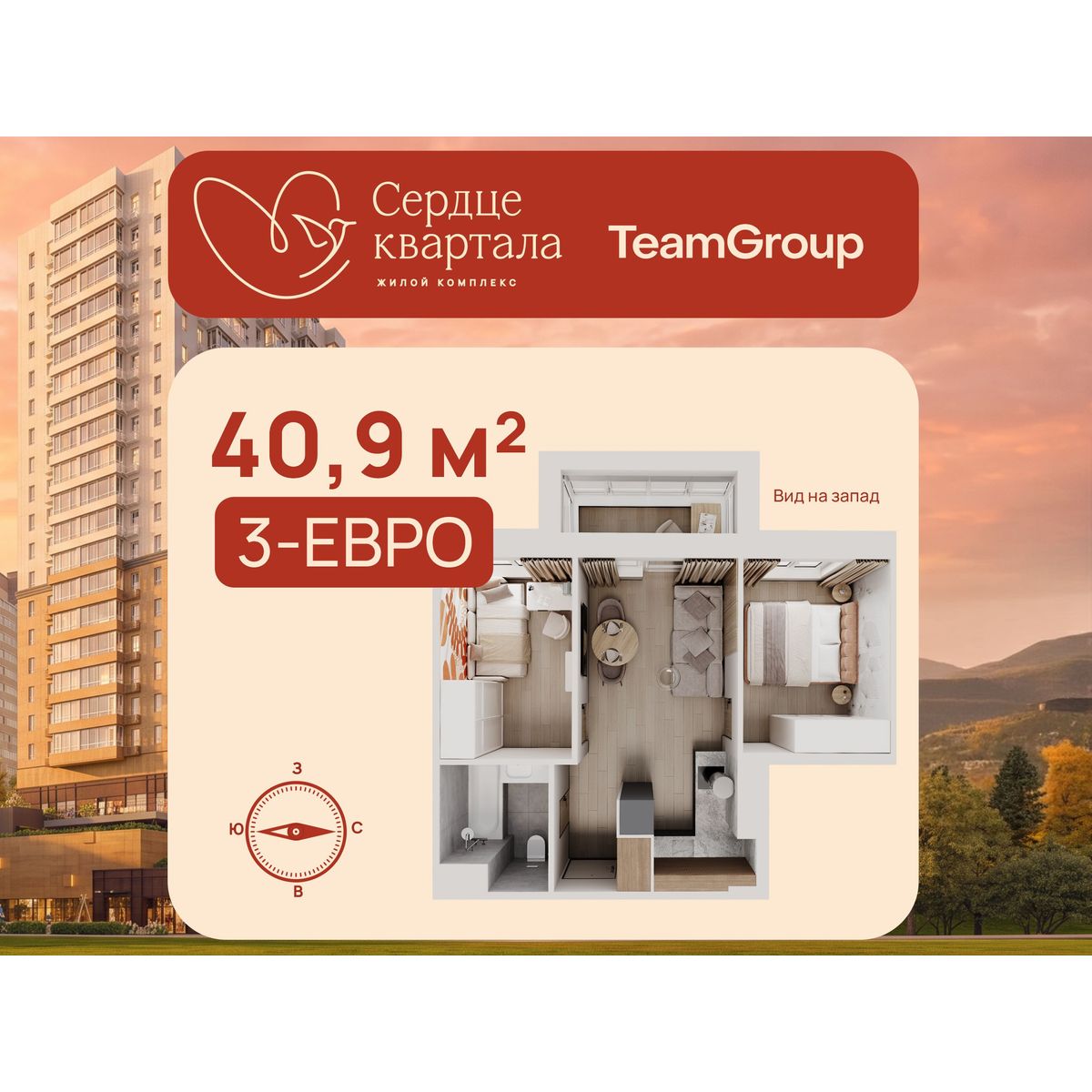 3-комнатная, 40.9 м², № 253 в Сердце Квартала