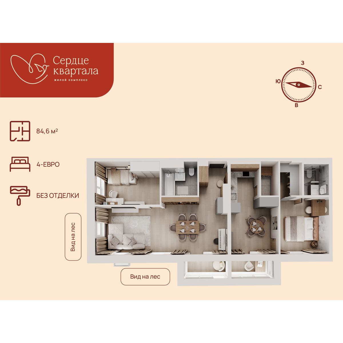 4-комнатная, 84.6 м², № 231-232 в Сердце Квартала