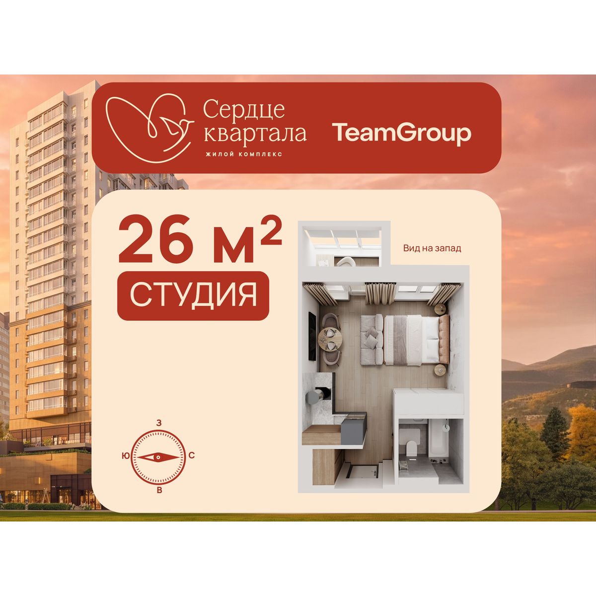 Студия, 26 м², № 252 в Сердце Квартала