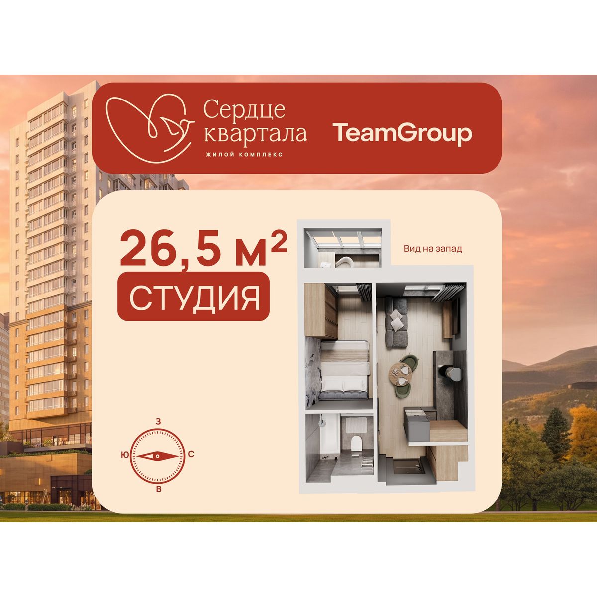 Студия, 26.5 м², № 250 в Сердце Квартала