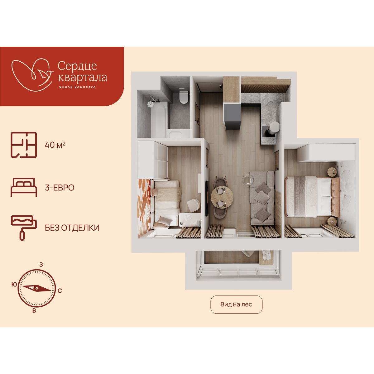 3-комнатная, 40 м², № 260 в Сердце Квартала