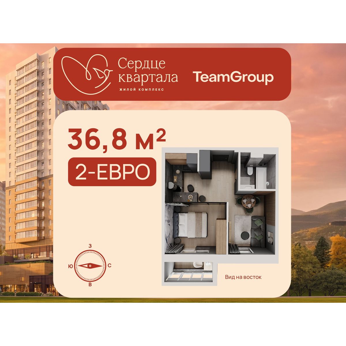 2-комнатная, 36.8 м², № 66 в Сердце Квартала