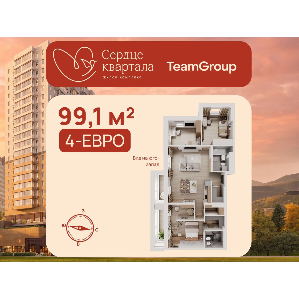 4-комнатная, 99.1 м², № 233-234 в Сердце Квартала