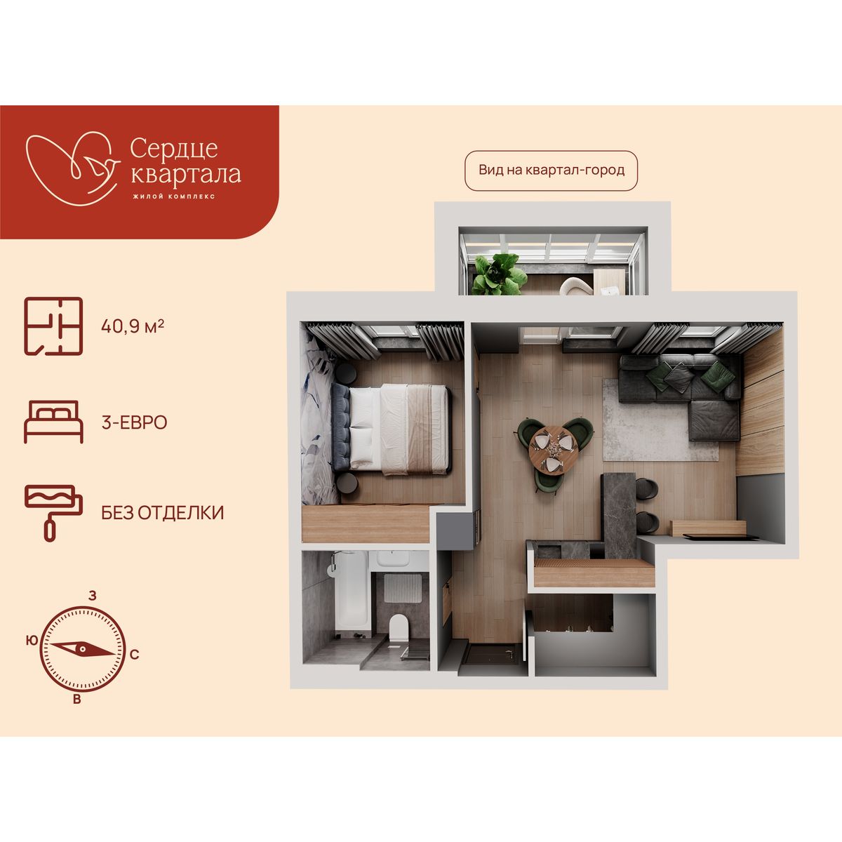 3-комнатная, 40.9 м², № 223 в Сердце Квартала