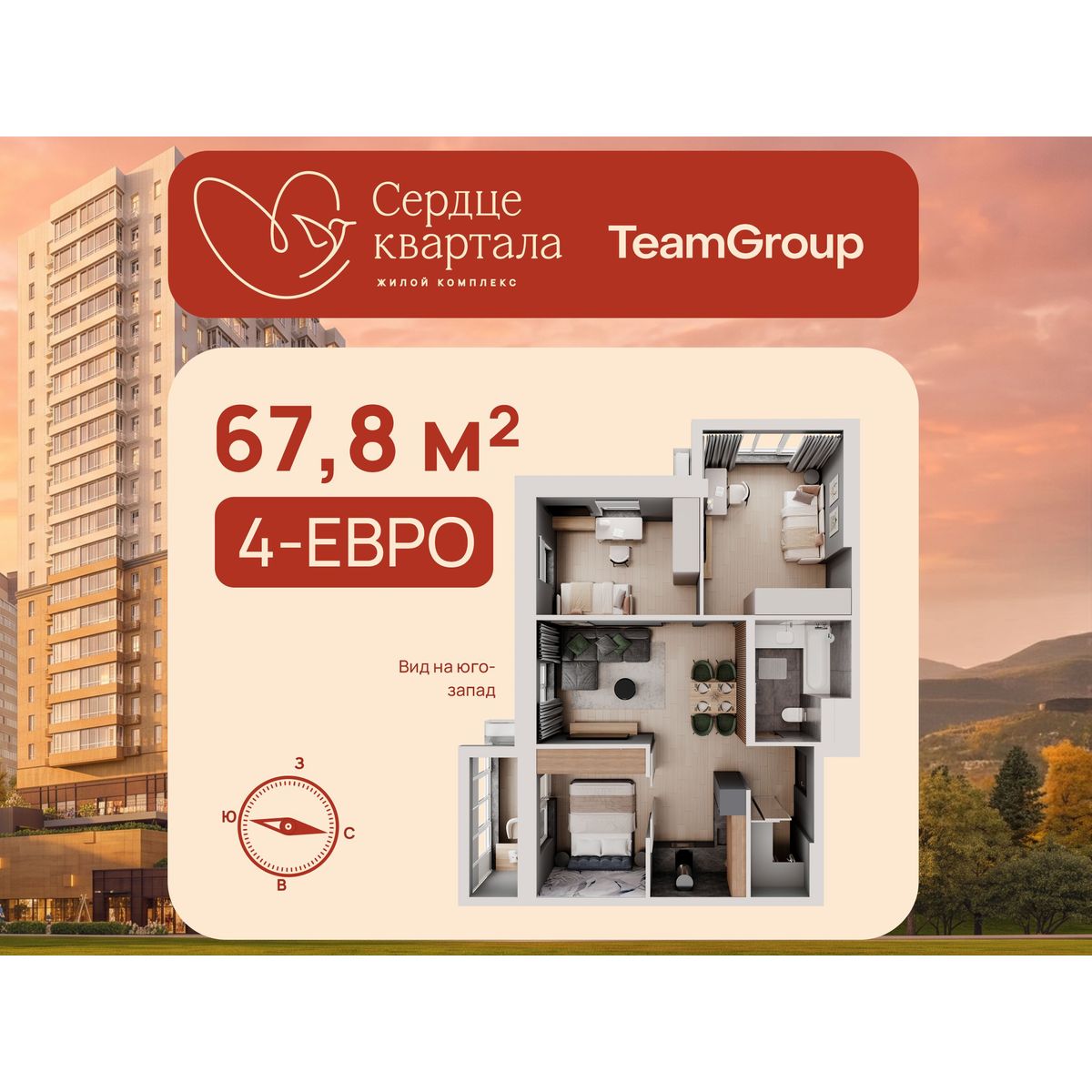 4-комнатная, 67.8 м², № 24 в Сердце Квартала