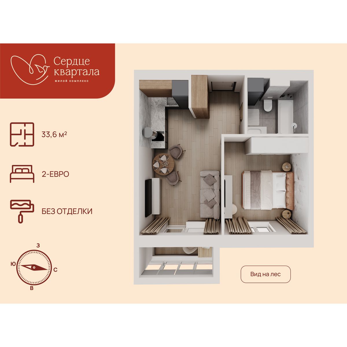 2-комнатная, 33.6 м², № 182 в Сердце Квартала