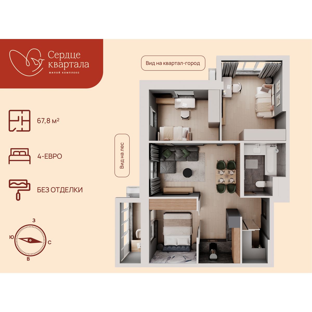 4-комнатная, 67.8 м², № 9 в Сердце Квартала