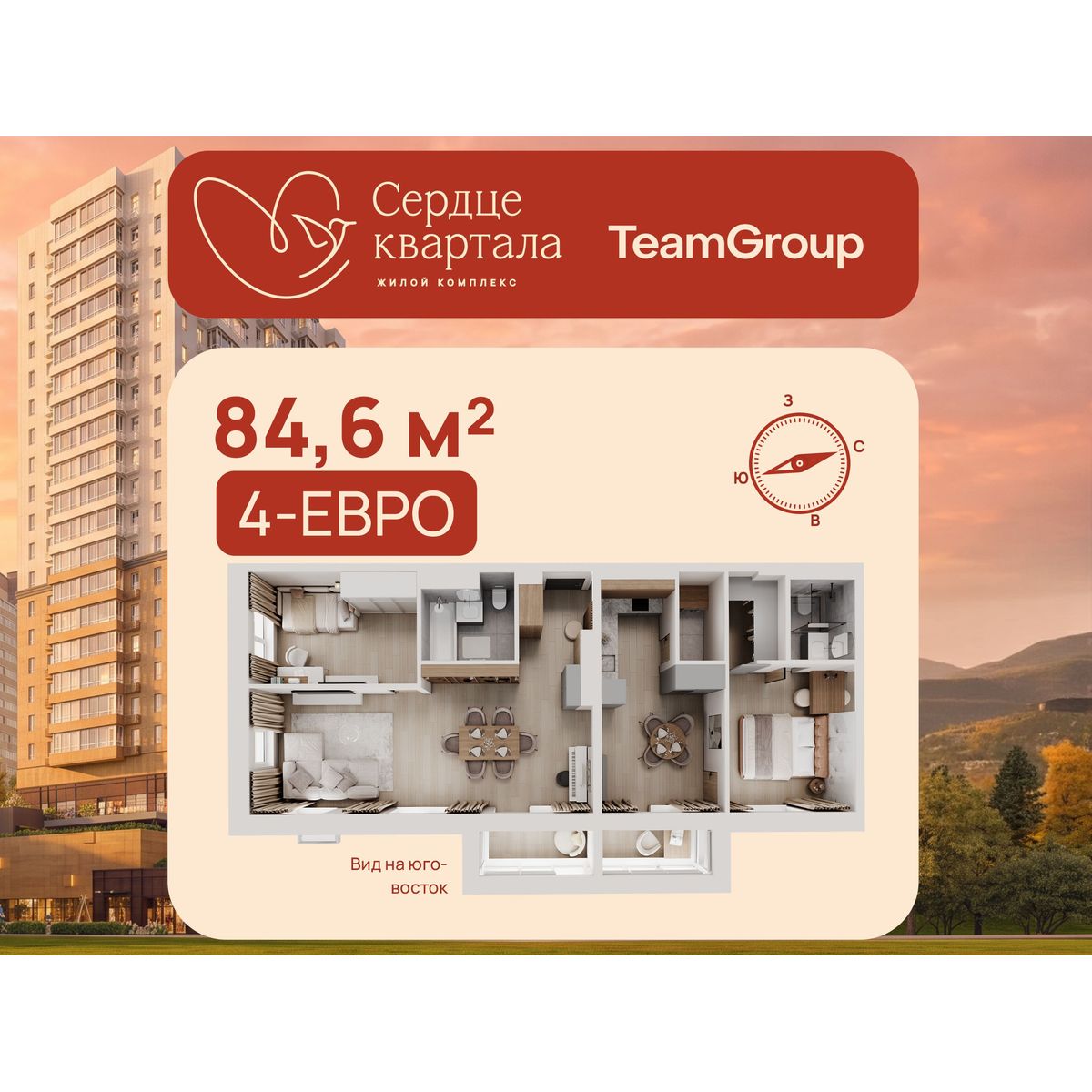 4-комнатная, 84.6 м², № 231-232 в Сердце Квартала