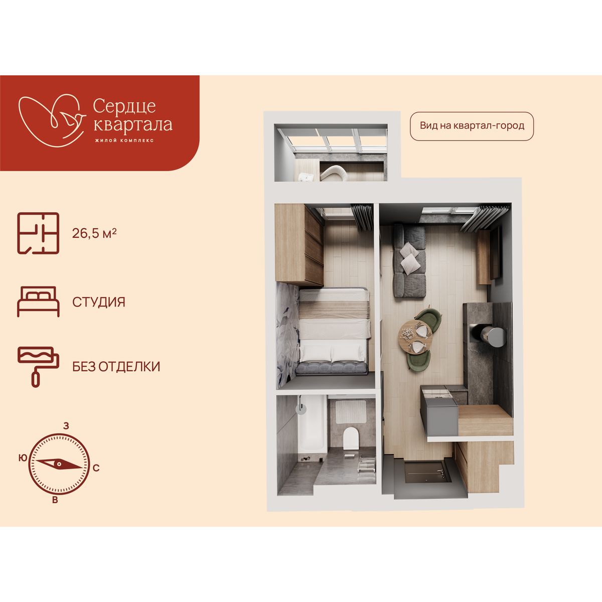 Студия, 26.5 м², № 265 в Сердце Квартала