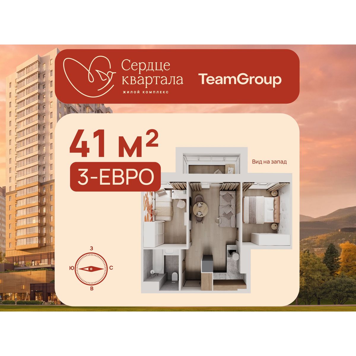 3-комнатная, 41 м², № 148 в Сердце Квартала