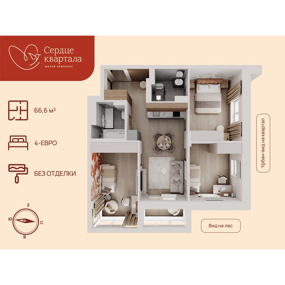 4-комнатная, 66.6 м², № 211 в Сердце Квартала
