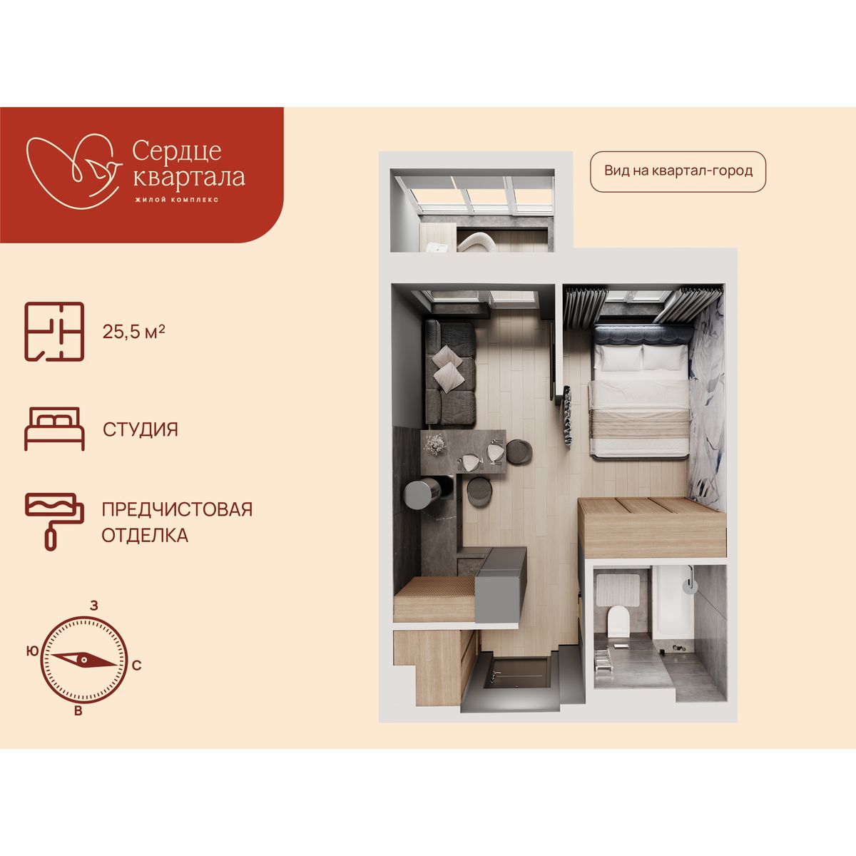 Студия, 25.5 м², № 102 в Сердце Квартала