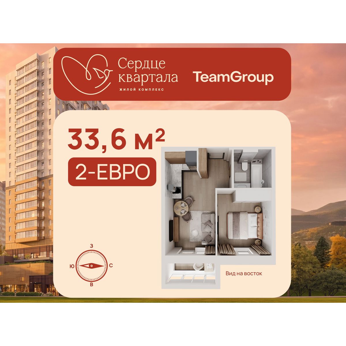 2-комнатная, 33.6 м², № 212 в Сердце Квартала