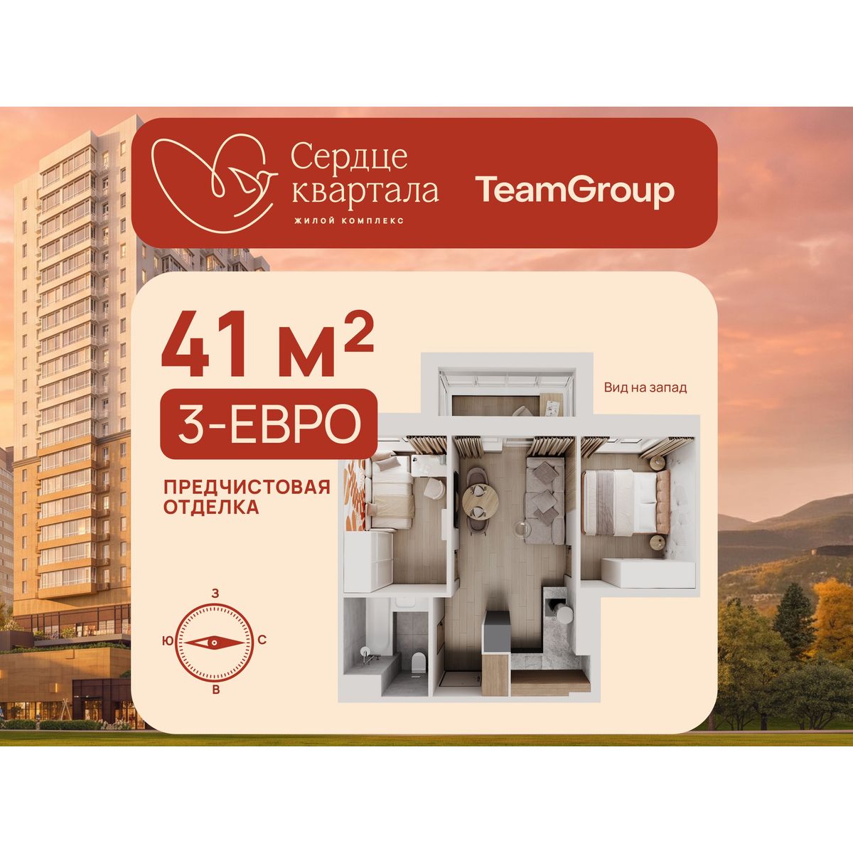 3-комнатная, 41 м², № 118 в Сердце Квартала