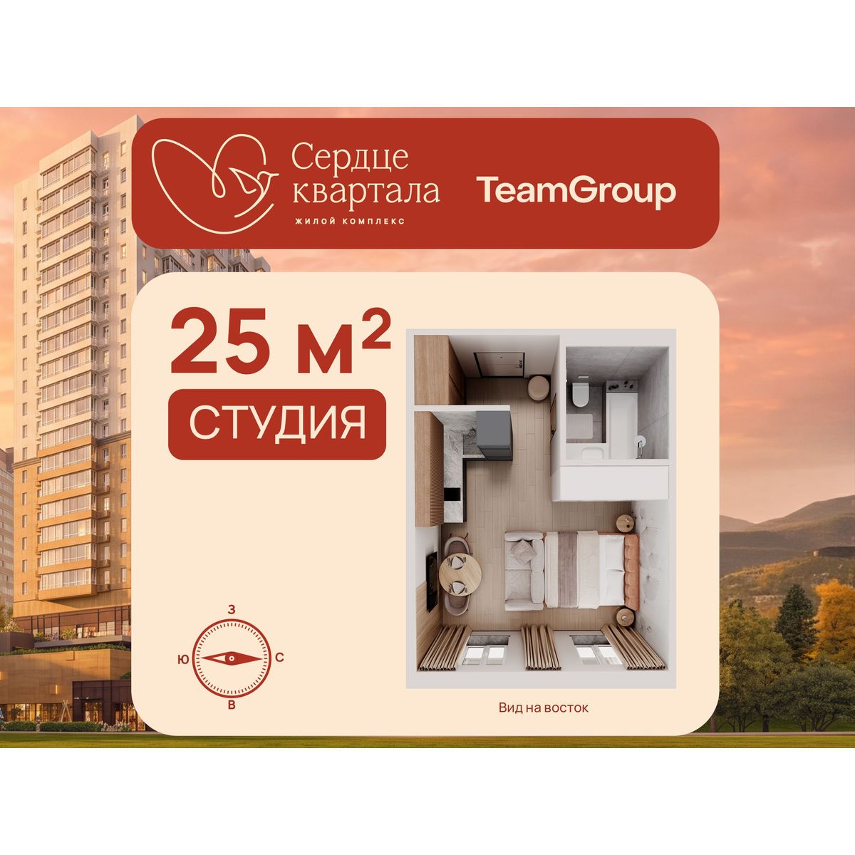 Студия, 25 м², № 213 в Сердце Квартала
