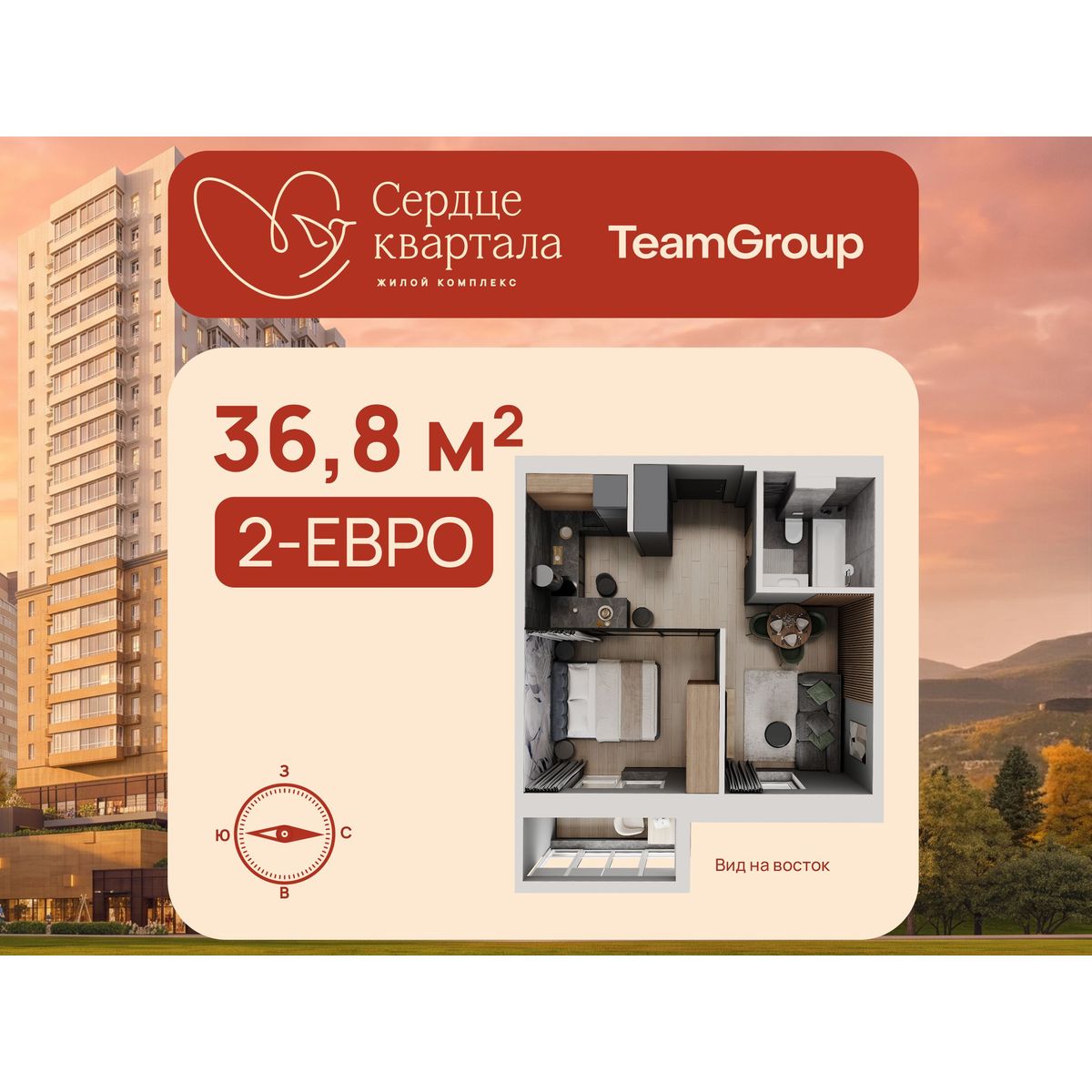 2-комнатная, 36.8 м², № 21 в Сердце Квартала