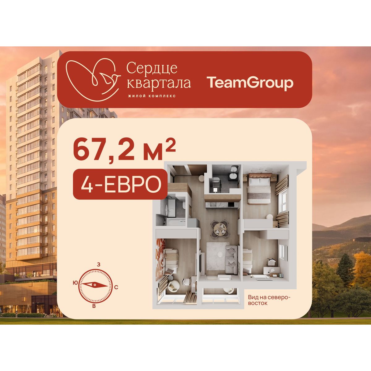 4-комнатная, 67.2 м², № 76 в Сердце Квартала