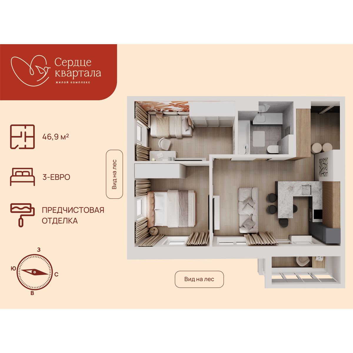 3-комнатная, 46.9 м², № 82 в Сердце Квартала