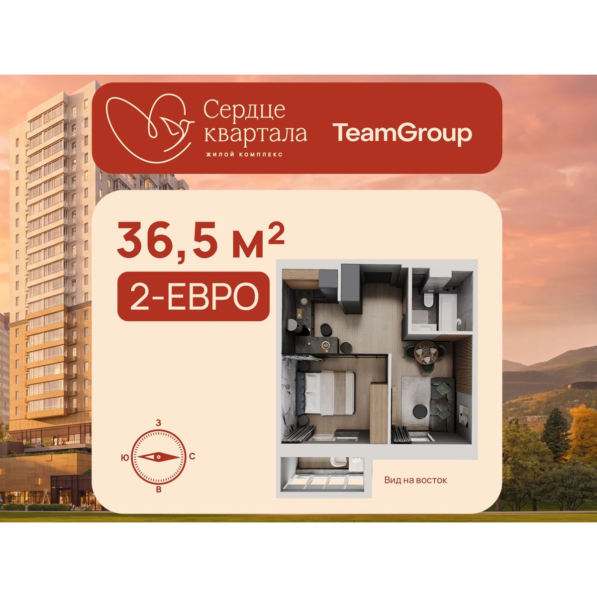2-комнатная, 36.5 м², № 261 в Сердце Квартала