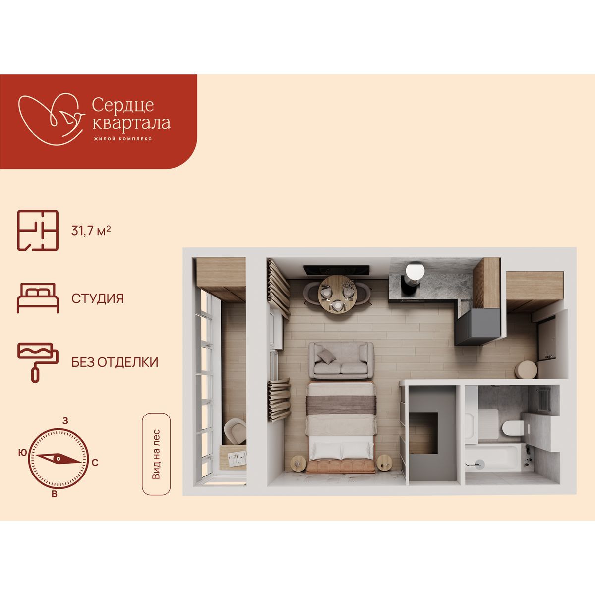 1-комнатная, 31.7 м², № 158 в Сердце Квартала