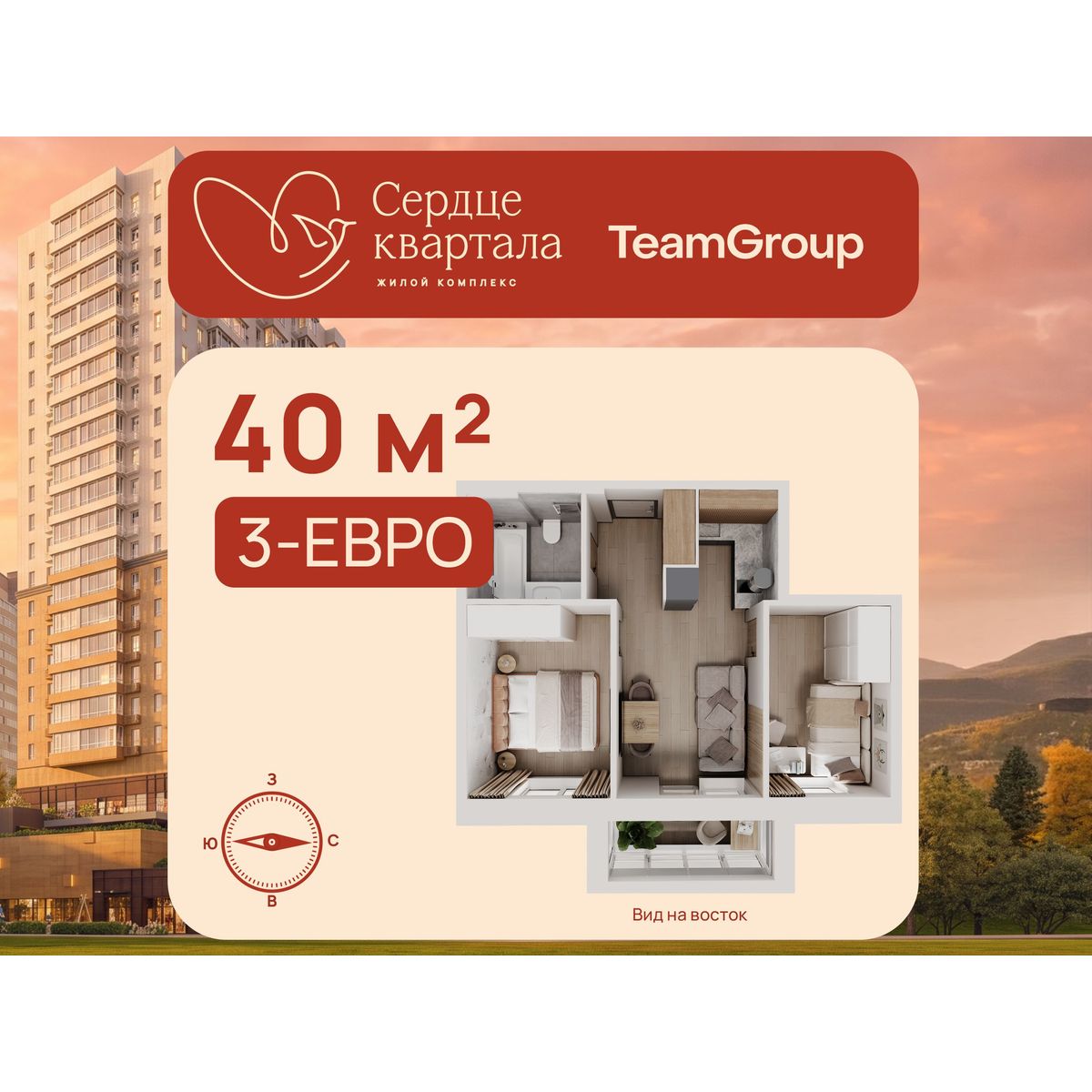 3-комнатная, 40 м², № 200 в Сердце Квартала