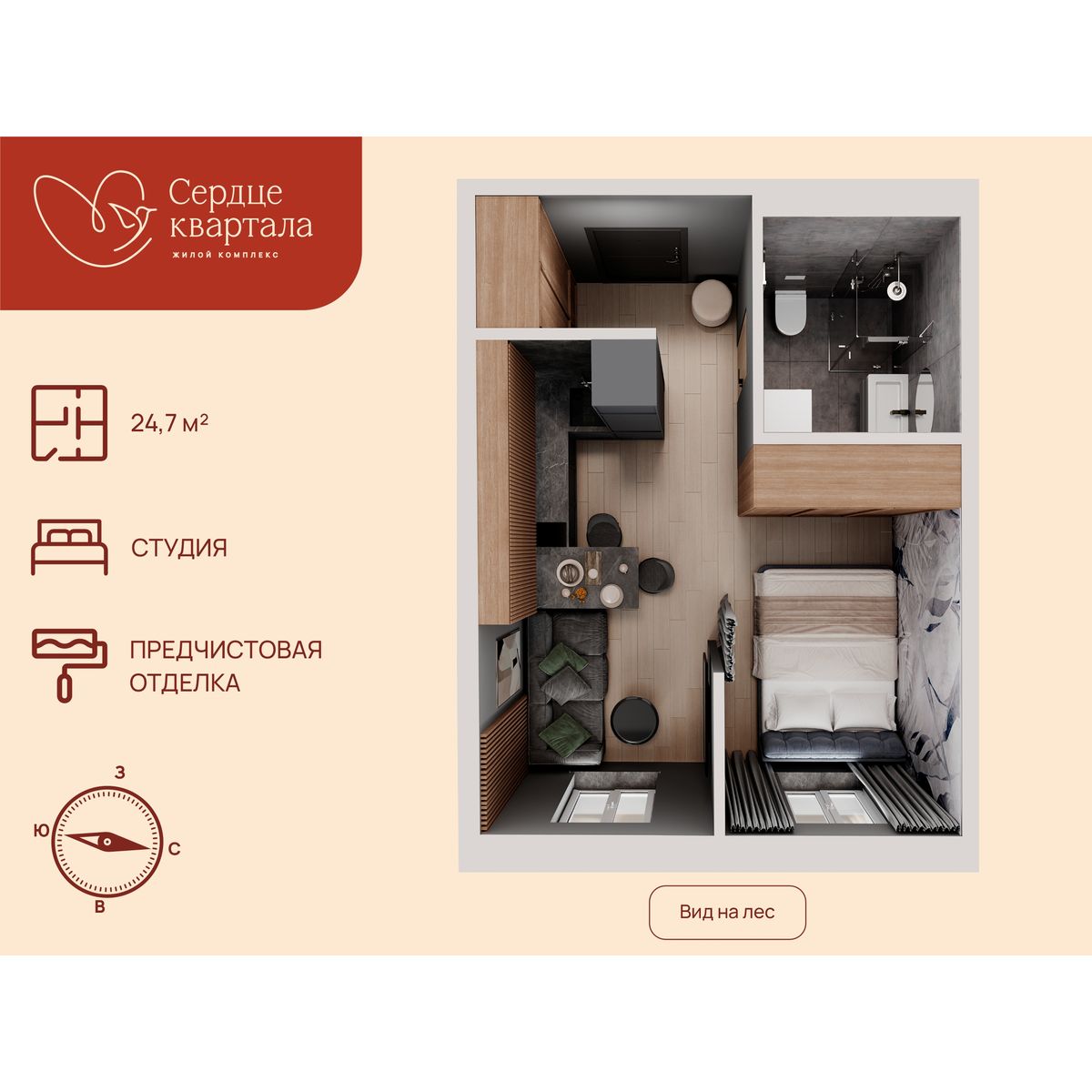 Студия, 24.7 м², № 138 в Сердце Квартала