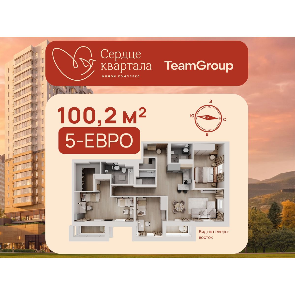 5-комнатная, 100.2 м², № 241-242 в Сердце Квартала