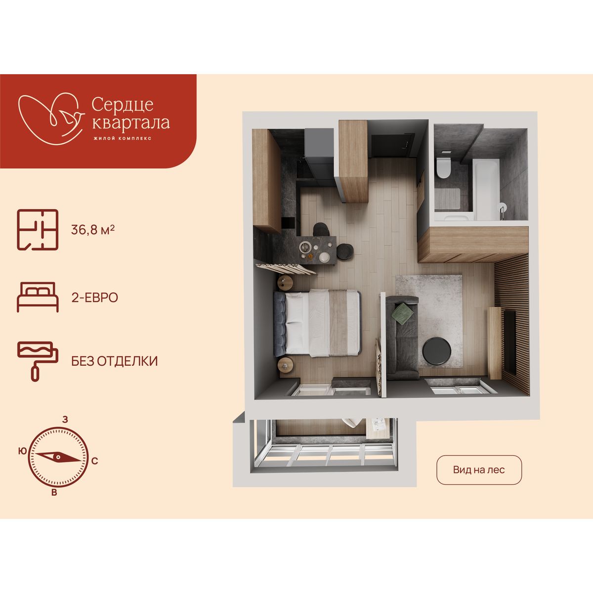 2-комнатная, 36.8 м², № 36 в Сердце Квартала