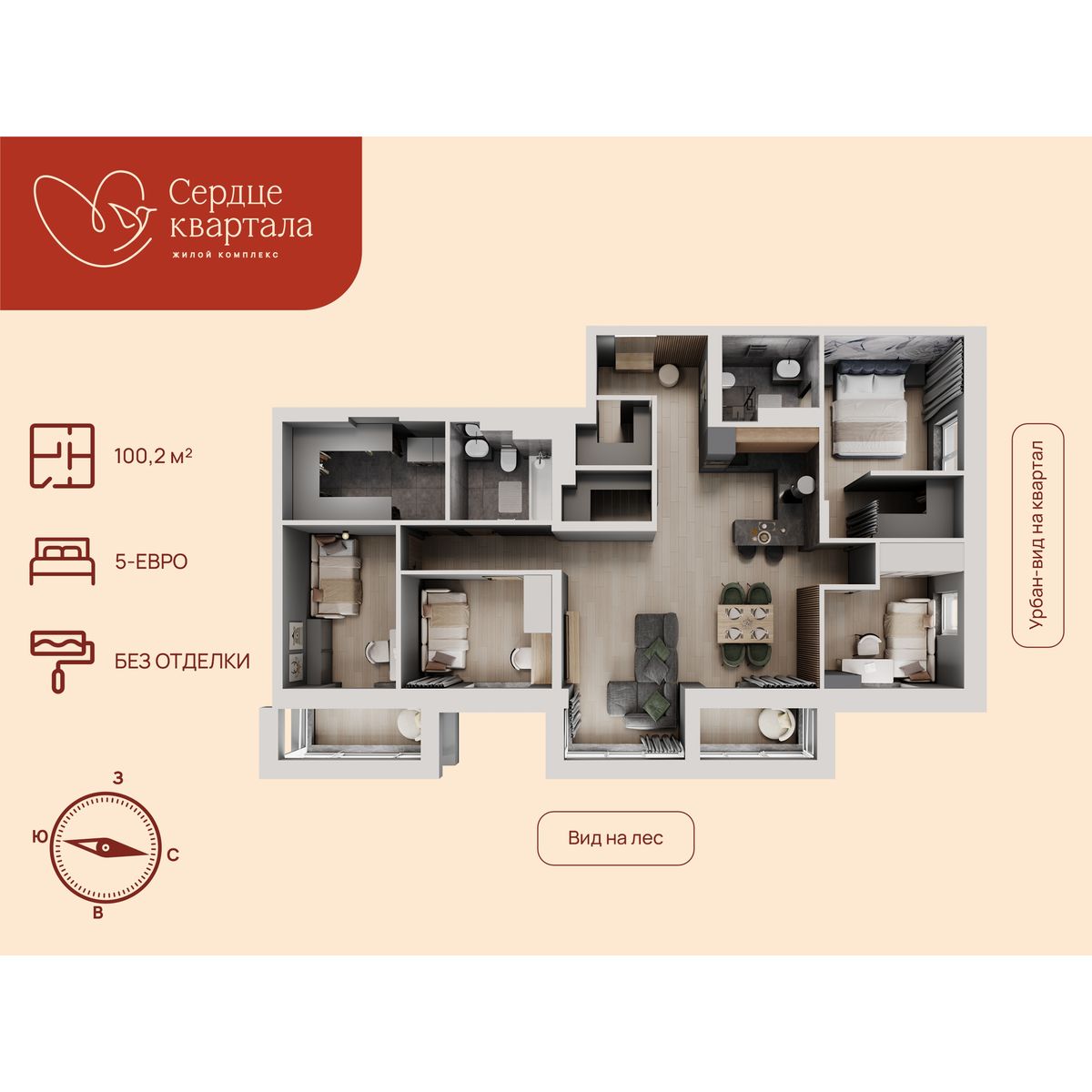 5-комнатная, 100.2 м², № 241-242 в Сердце Квартала