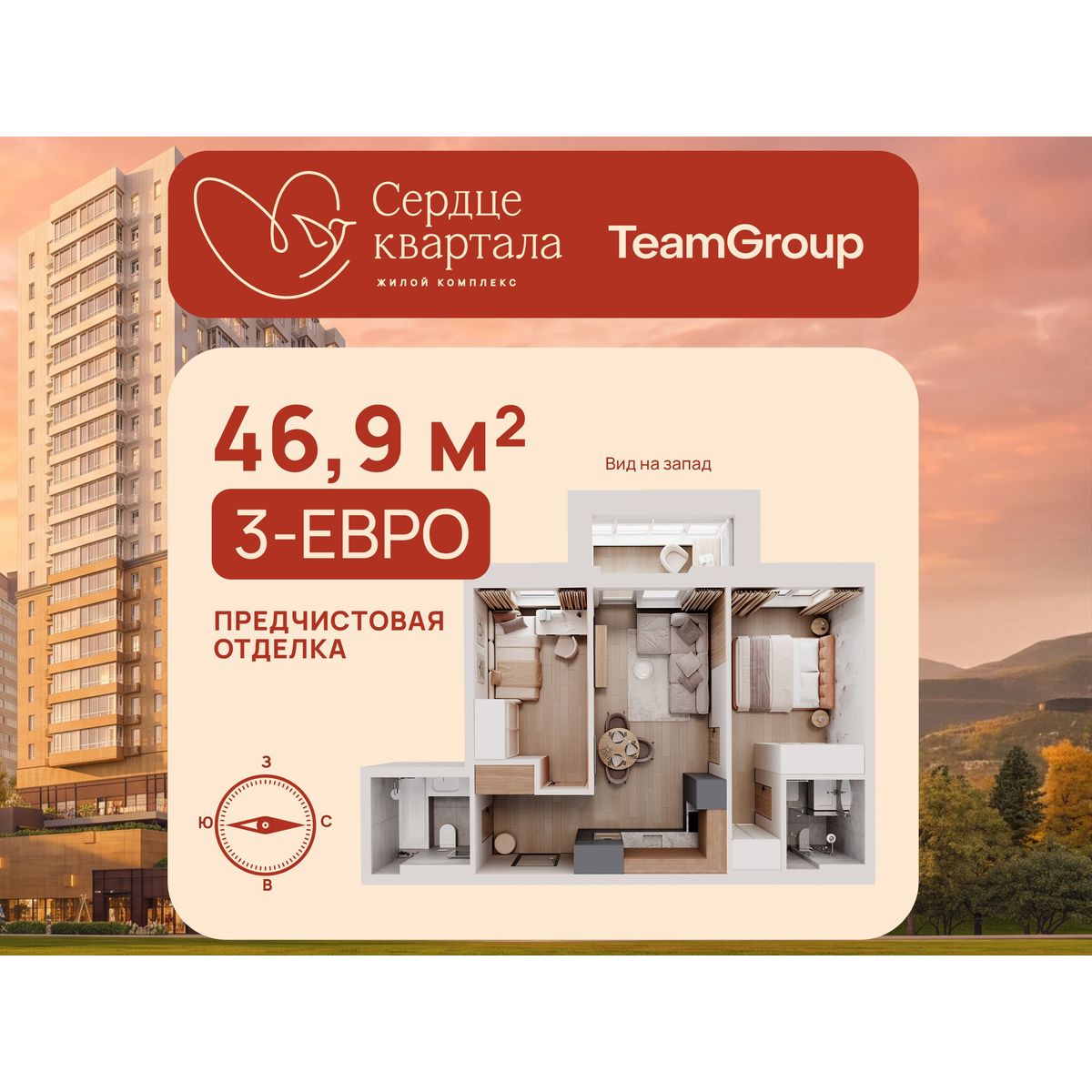 3-комнатная, 46.9 м², № 179 в Сердце Квартала