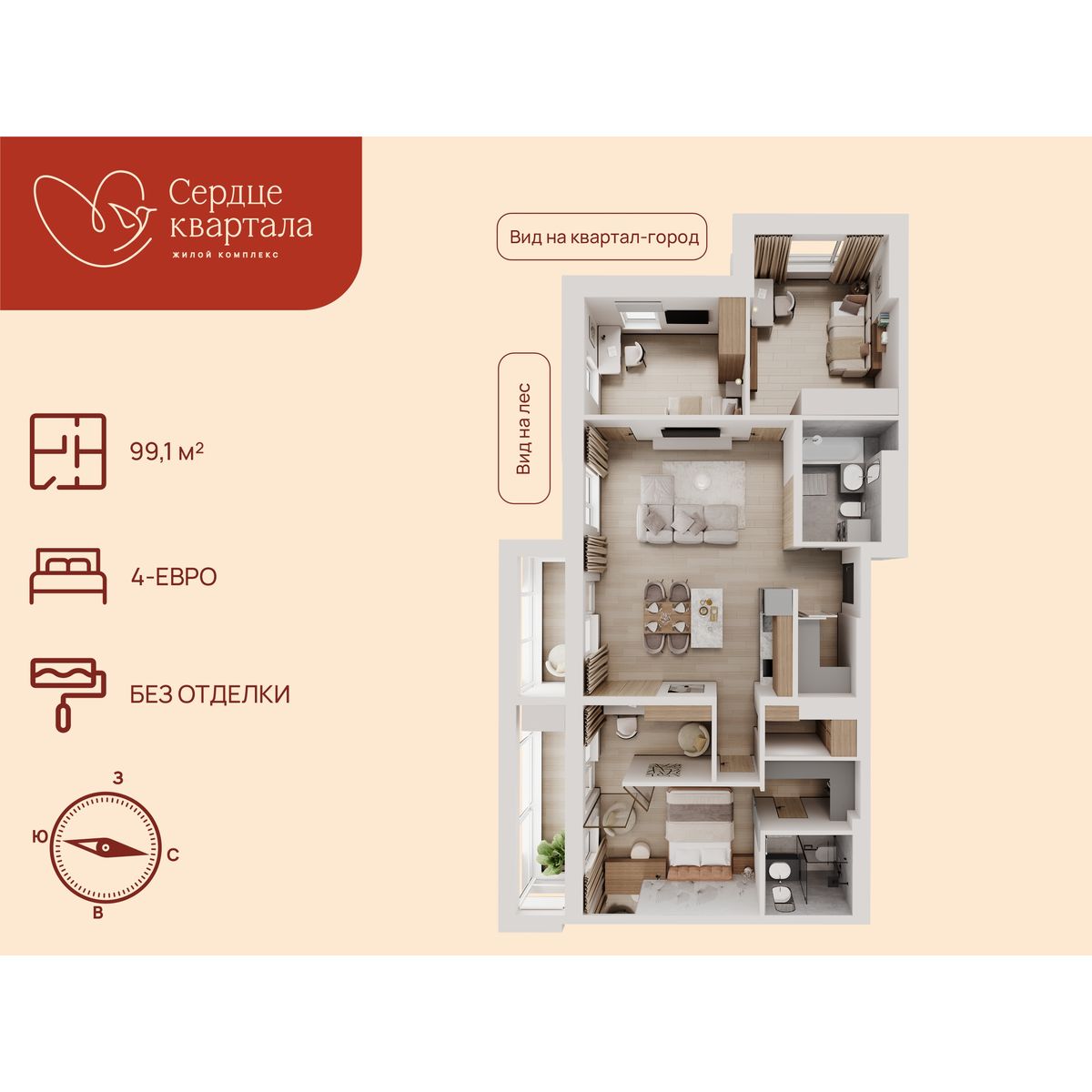 4-комнатная, 99.1 м², № 233-234 в Сердце Квартала