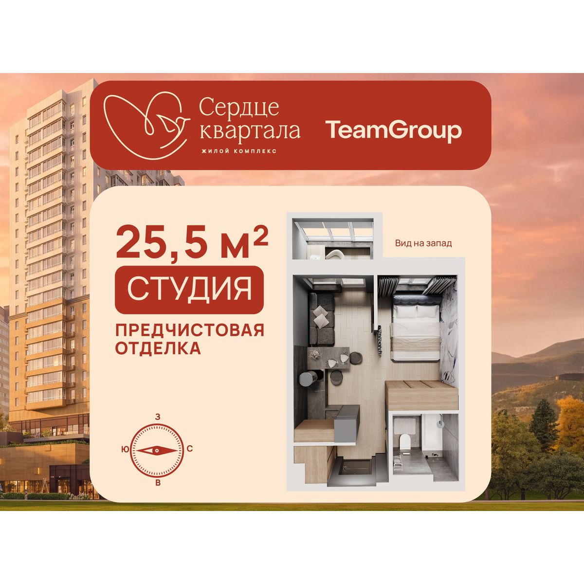 Студия, 25.5 м², № 102 в Сердце Квартала