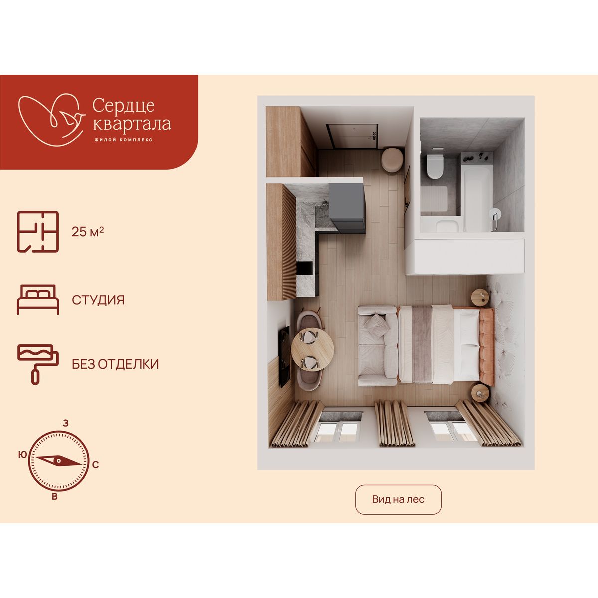 Студия, 25 м², № 213 в Сердце Квартала
