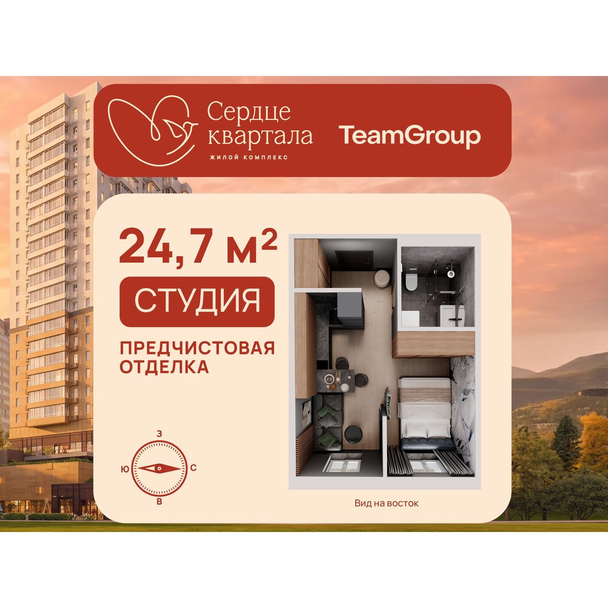 Студия, 24.7 м², № 168 в Сердце Квартала
