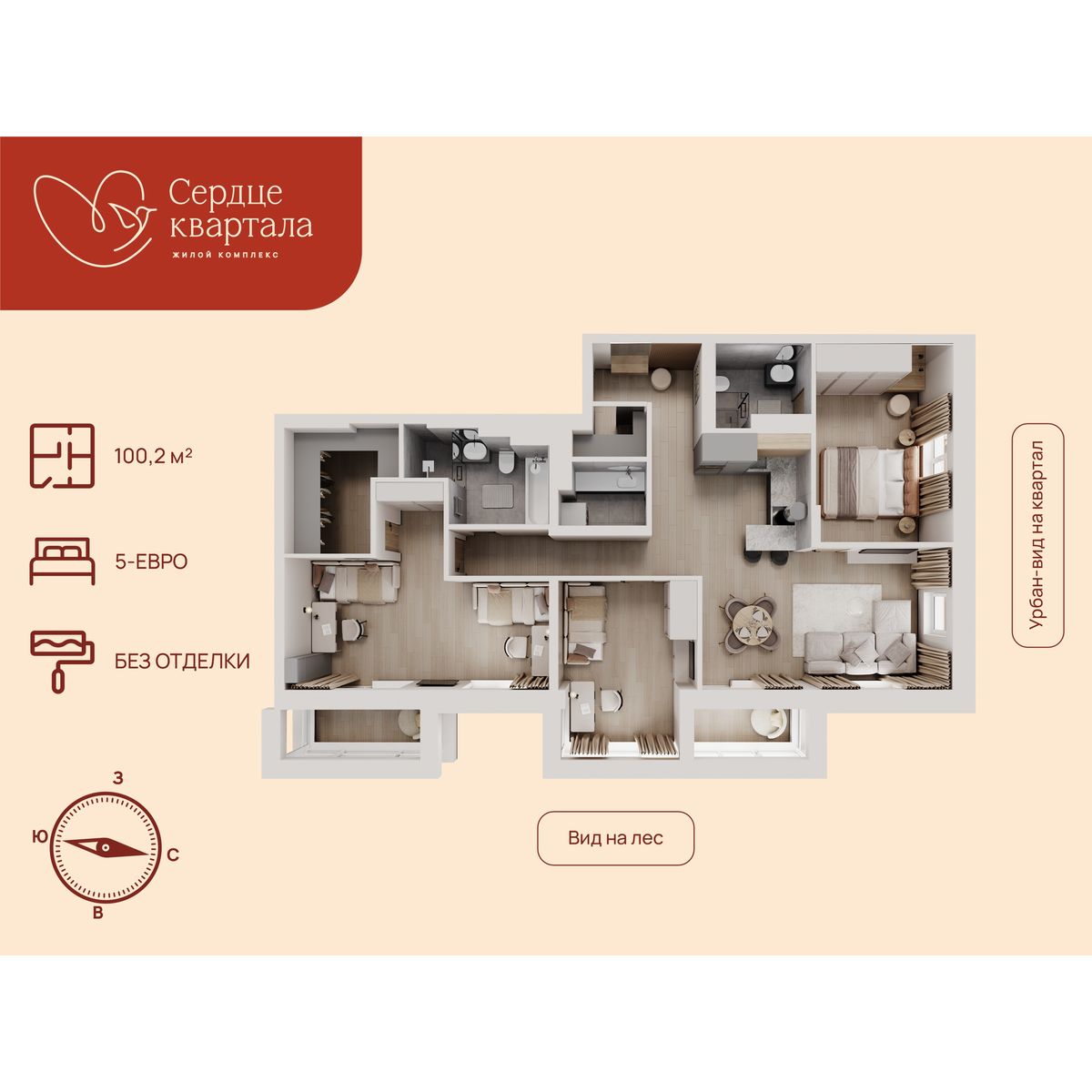5-комнатная, 100.2 м², № 241-242 в Сердце Квартала