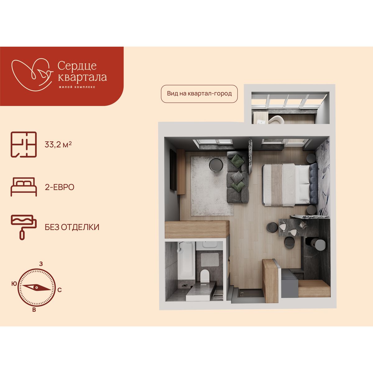 2-комнатная, 33.2 м², № 266 в Сердце Квартала