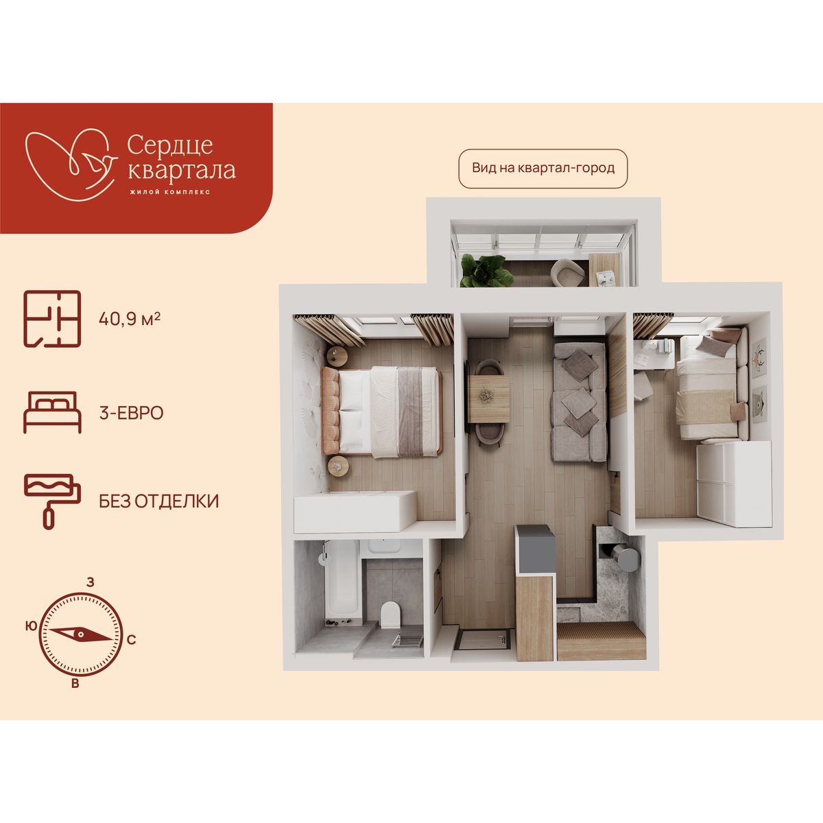3-комнатная, 40.9 м², № 208 в Сердце Квартала