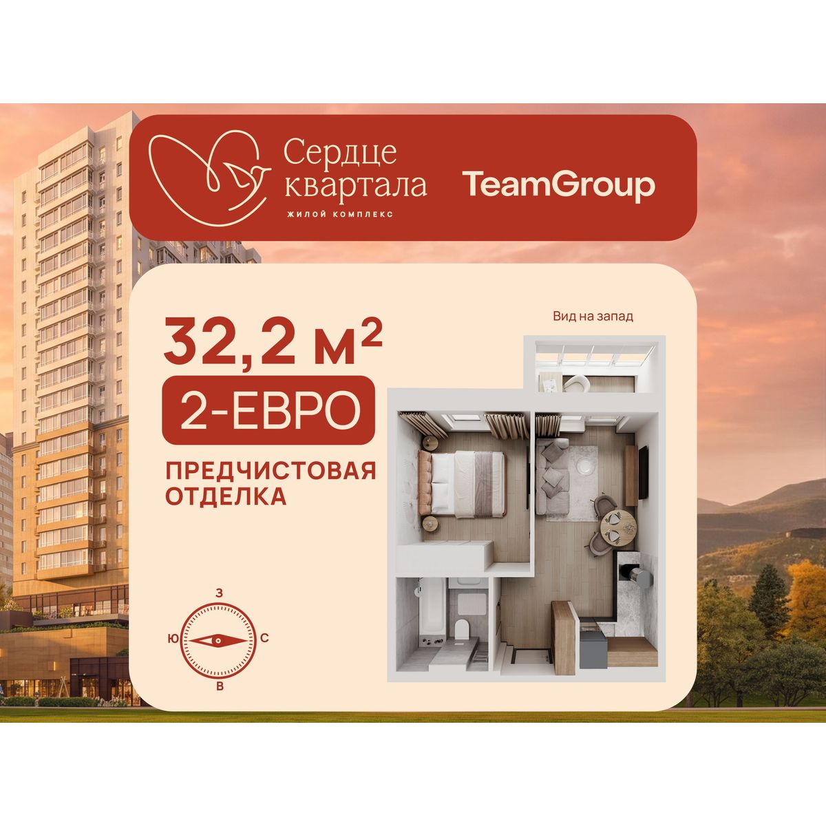 2-комнатная, 32.2 м², № 161 в Сердце Квартала