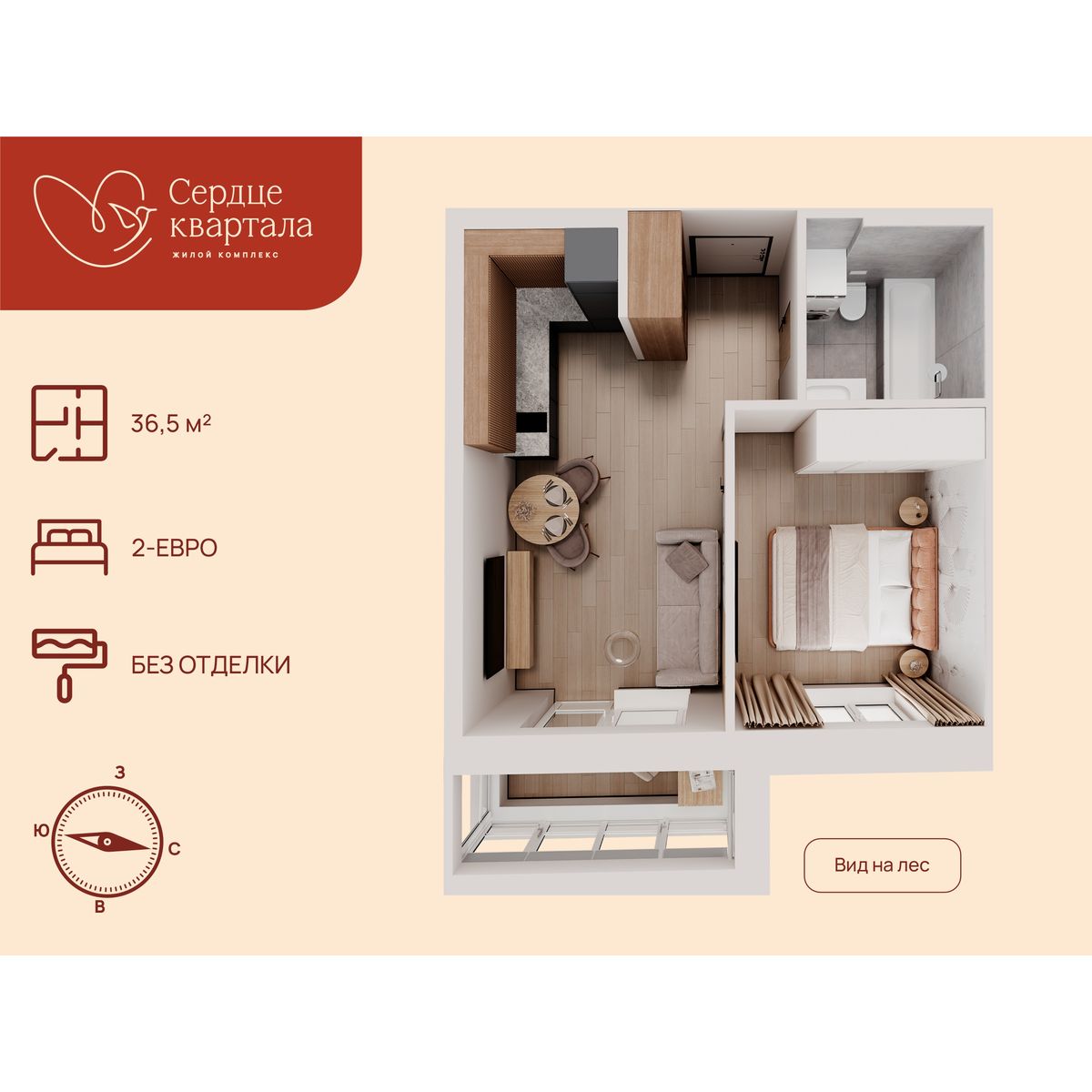 2-комнатная, 36.5 м², № 261 в Сердце Квартала