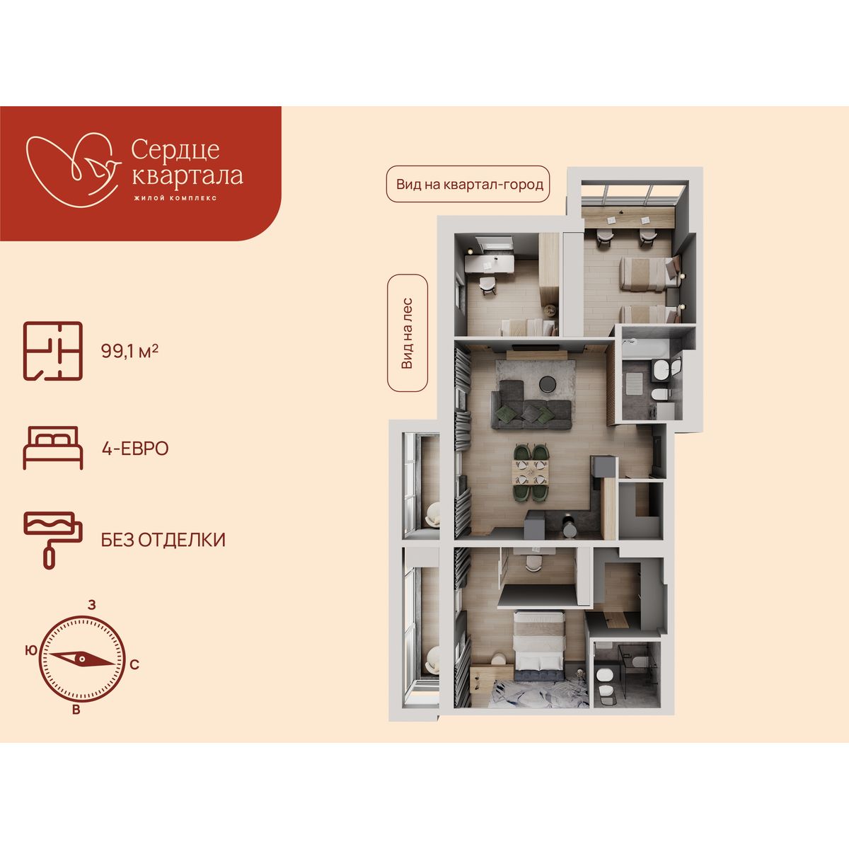 4-комнатная, 99.1 м², № 233-234 в Сердце Квартала