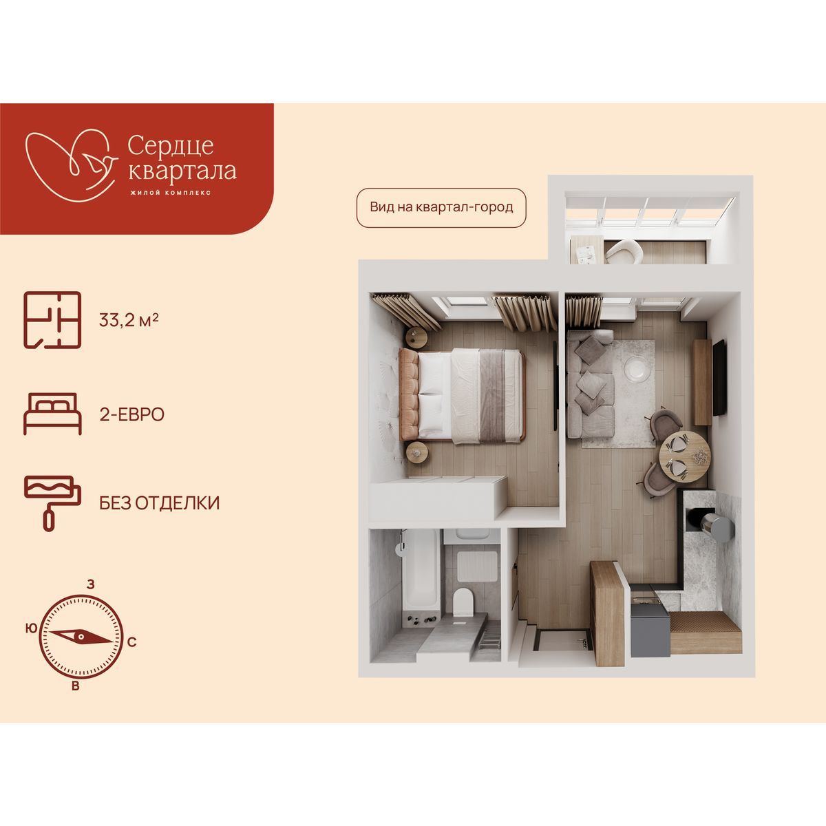 2-комнатная, 33.2 м², № 266 в Сердце Квартала