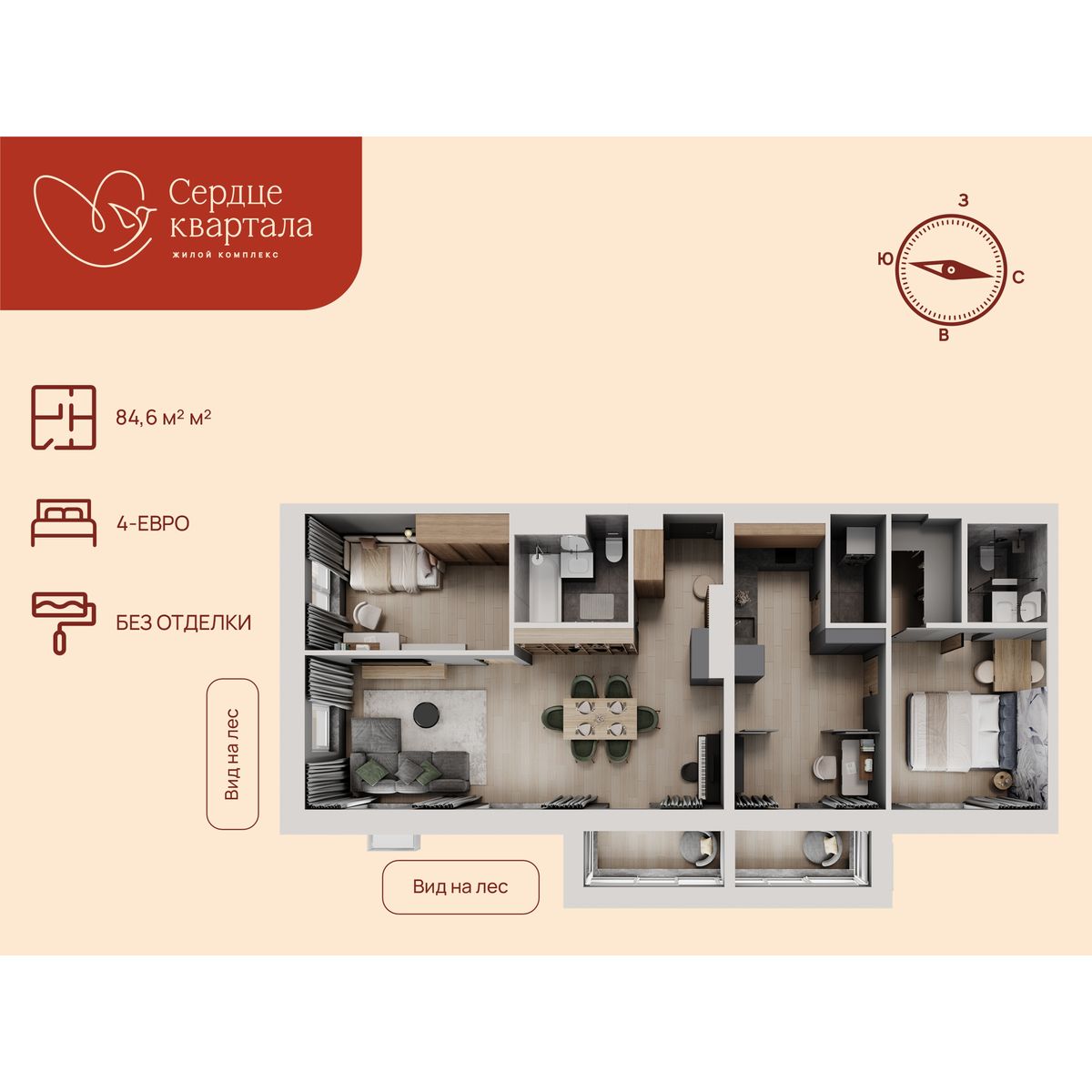 4-комнатная, 84.6 м², № 231-232 в Сердце Квартала