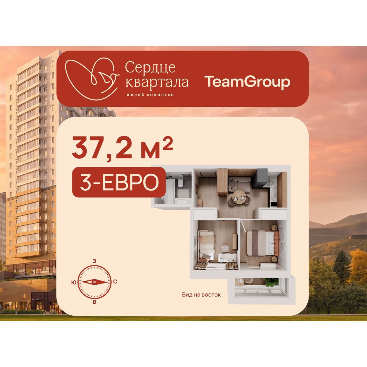2-комнатная, 37.2 м², № 139 в Сердце Квартала