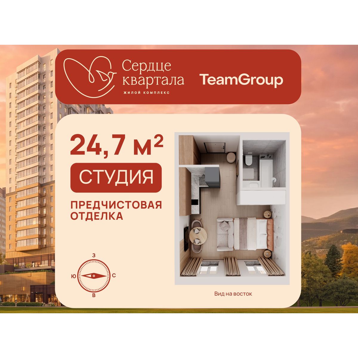 Студия, 24.7 м², № 198 в Сердце Квартала