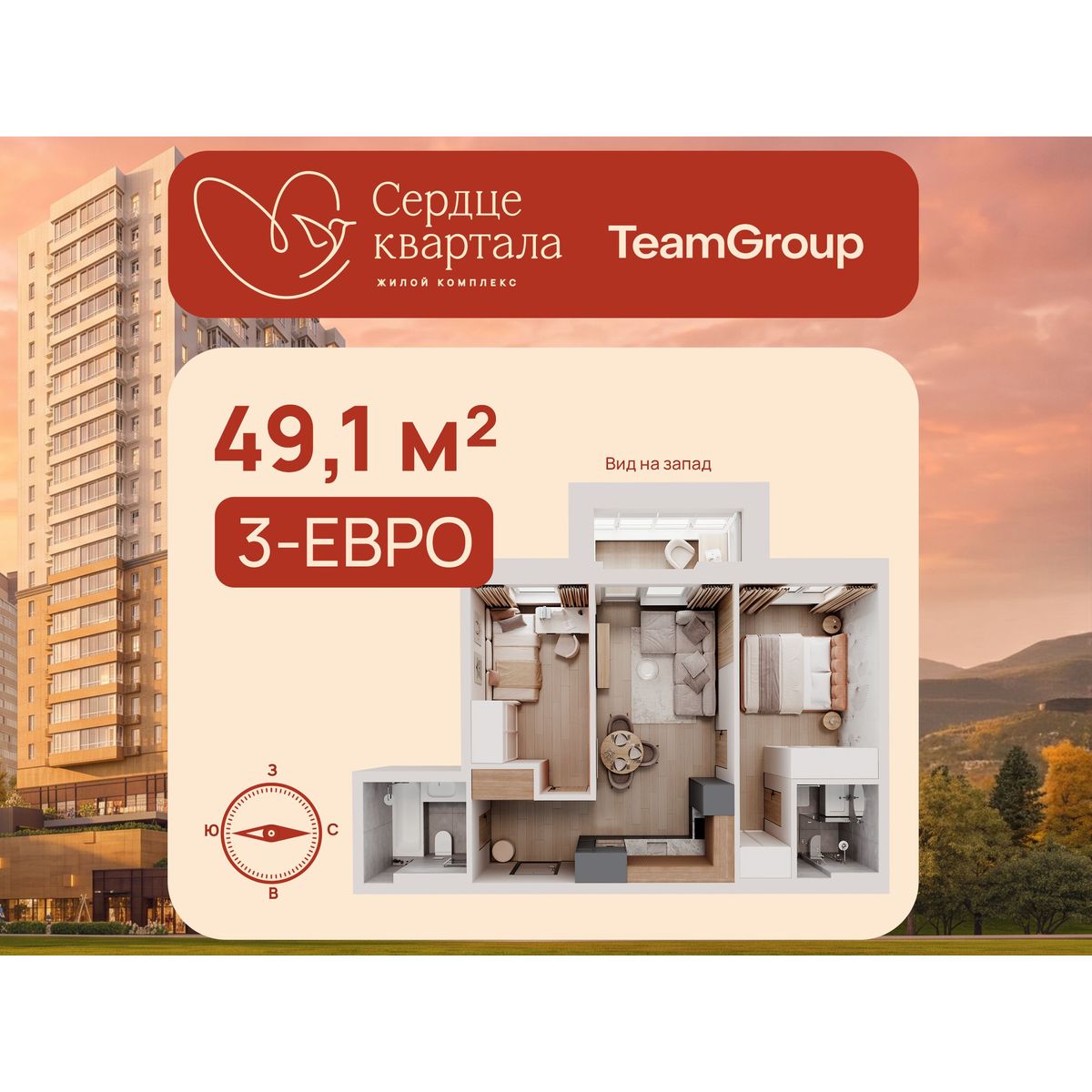 3-комнатная, 49.1 м², № 89 в Сердце Квартала