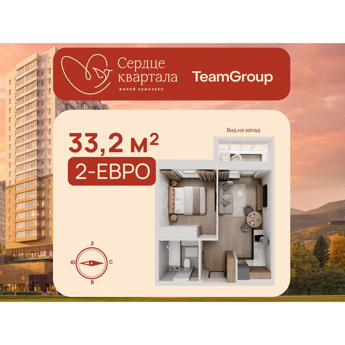 2-комнатная, 33.2 м², № 236 в Сердце Квартала