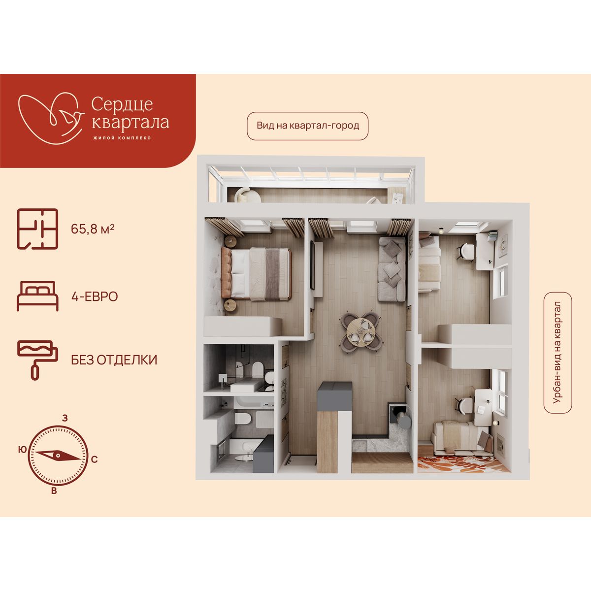 4-комнатная, 65.8 м², № 240 в Сердце Квартала