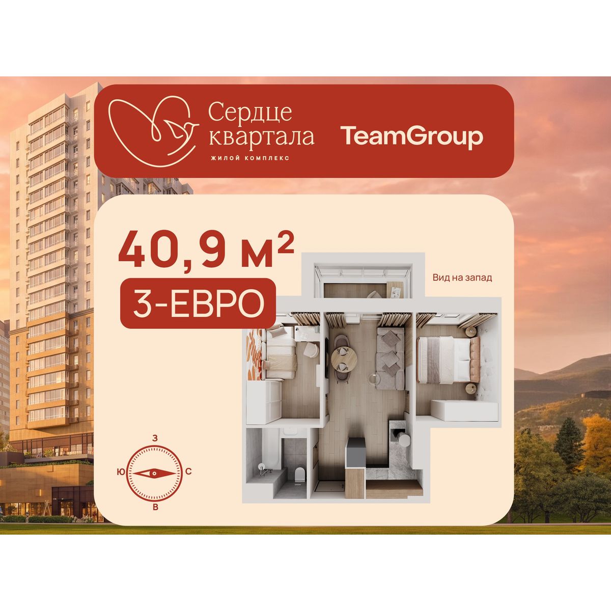 3-комнатная, 40.9 м², № 223 в Сердце Квартала